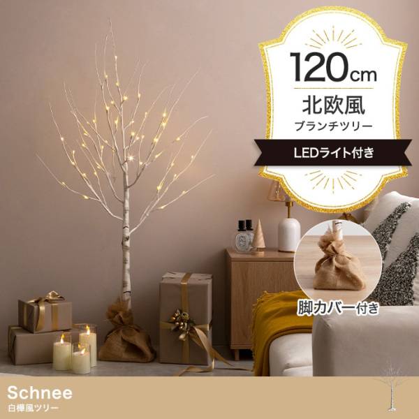 LEDライト付き 白樺風ツリー Schnee(シュネー) 高さ120cmの通販情報