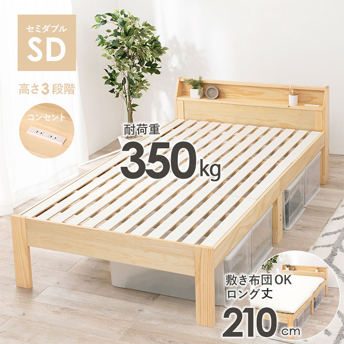 セミダブルベッド MB-5165SD 3色対応の通販情報 - 家具通販のわくわく