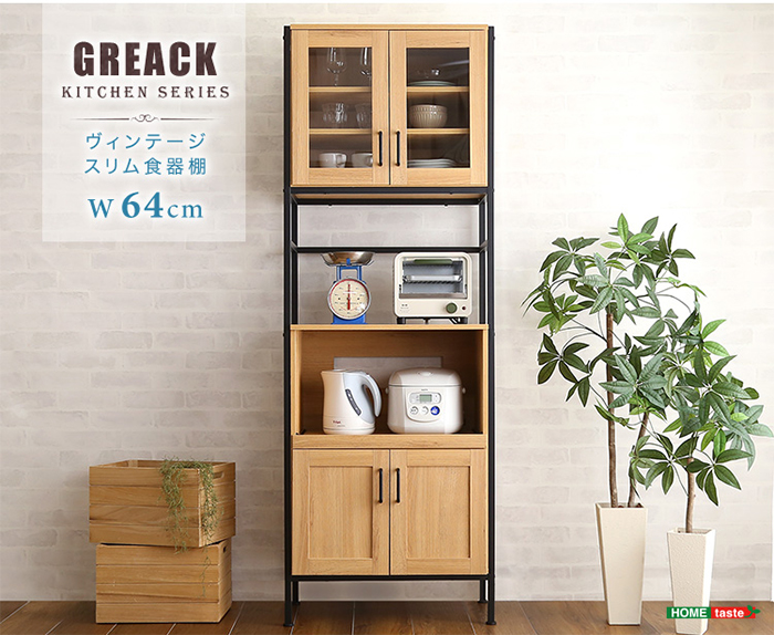 キッチンボード ヴィンテージスリム食器棚 GCK-1860 2色対応の通販情報