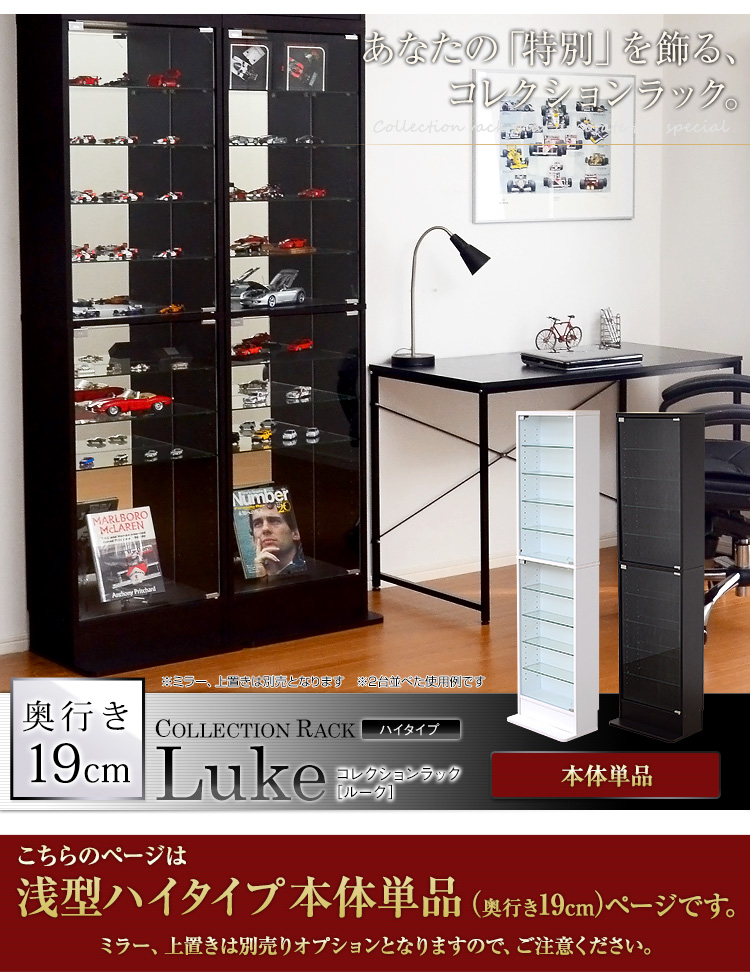 コレクションラック 浅型ハイタイプ 単品 Luke(ルーク) 2色対応の通販