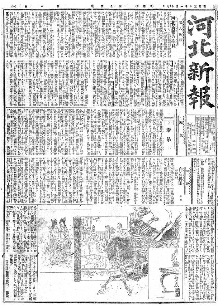 河北ライブラリーのご案内 | 河北新報社