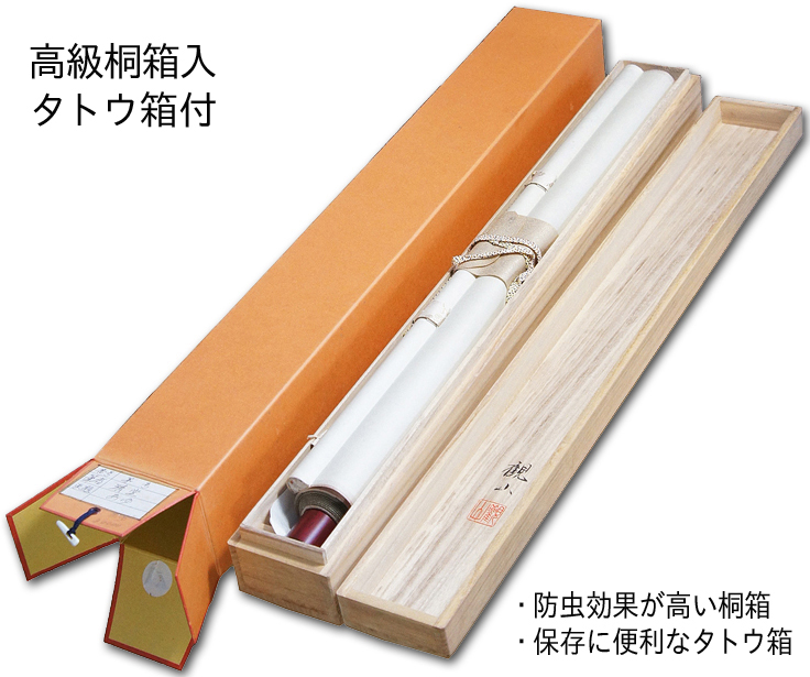 水墨山水 高橋健 別号晨 尺五 肉筆！ 山水画 - 掛け軸（掛軸）販売通販