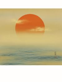 旭日静波 田中昭耀 尺五立 （結婚,正月,大願成就）！ 正月 - 掛け軸