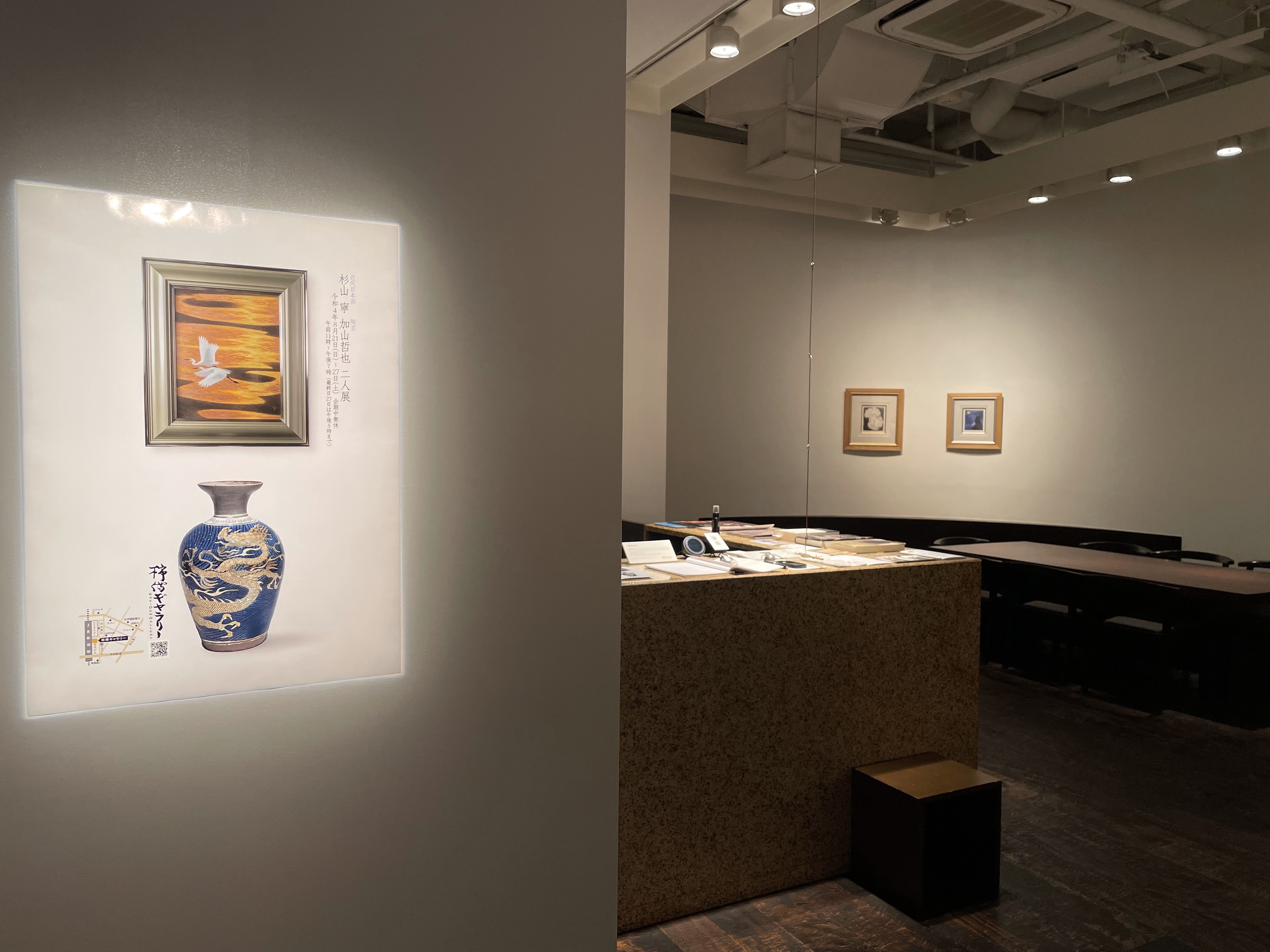 杉山 寧 [近代日本画] 加山哲也 [陶芸] 二人展 | 柿傳ギャラリー