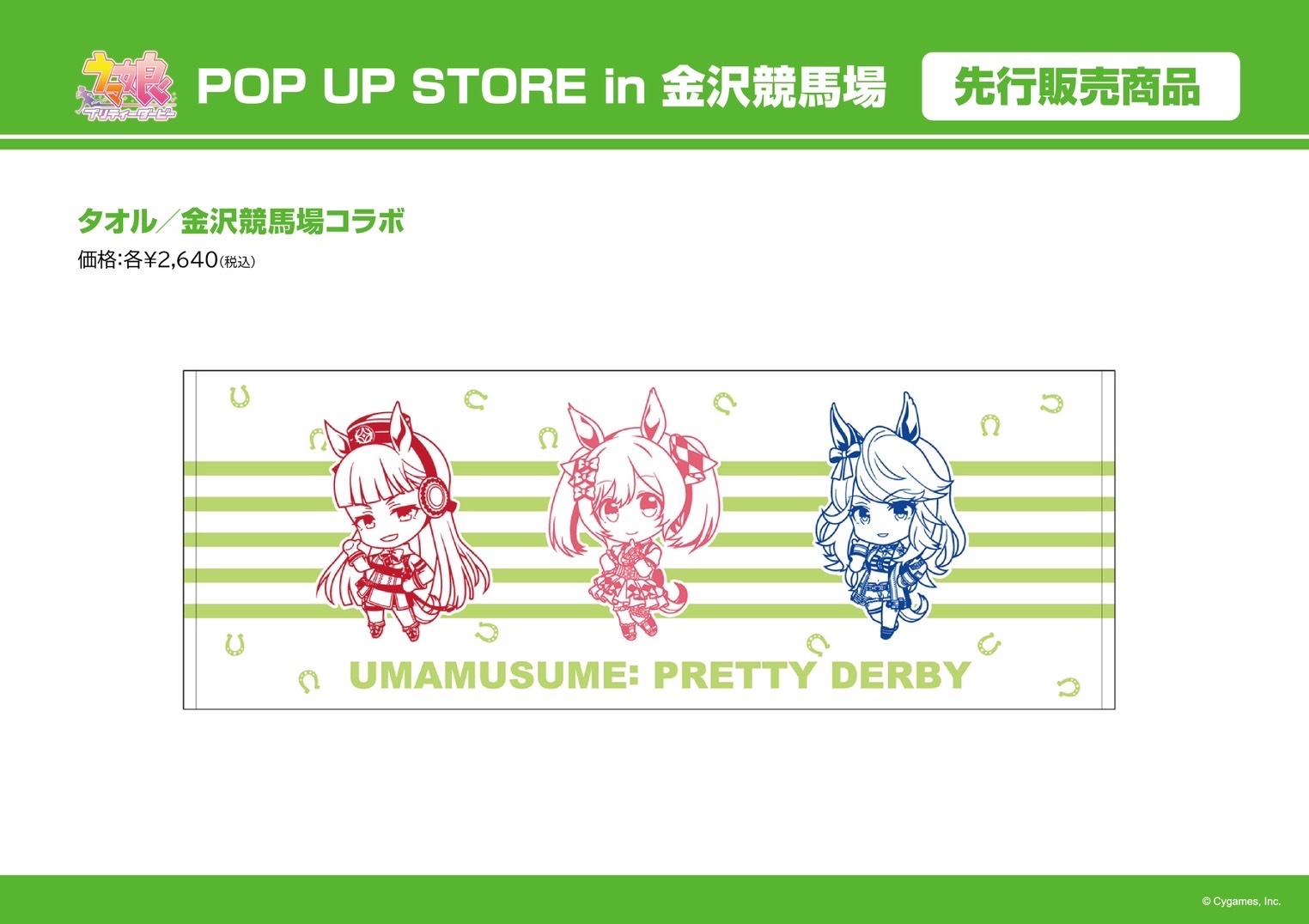10/22（日） ウマ娘 プリティーダービー×金沢けいばコラボイベント