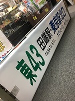 バス行先方向幕・巻取機