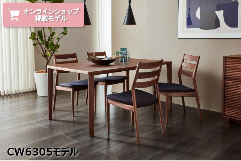 カリモクならおしゃれで座り心地のいい1脚が見つかる！おすすめ