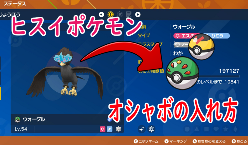 ポケモンSV】「ヒスイのすがた」ポケモンをオシャボに入れたい