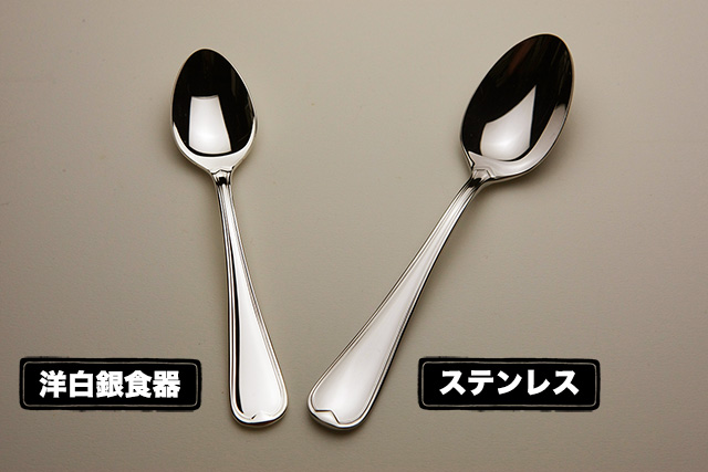 洋白銀食器とステンレス洋食器の違いについて【ロイヤルスプーン】