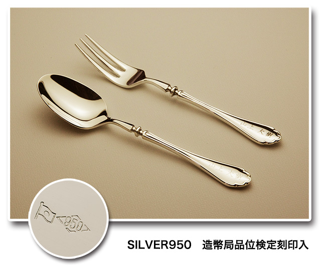 ベビーギフト赤ちゃん誕生の記念に贈る品位検定刻印入銀食器【ロイヤル