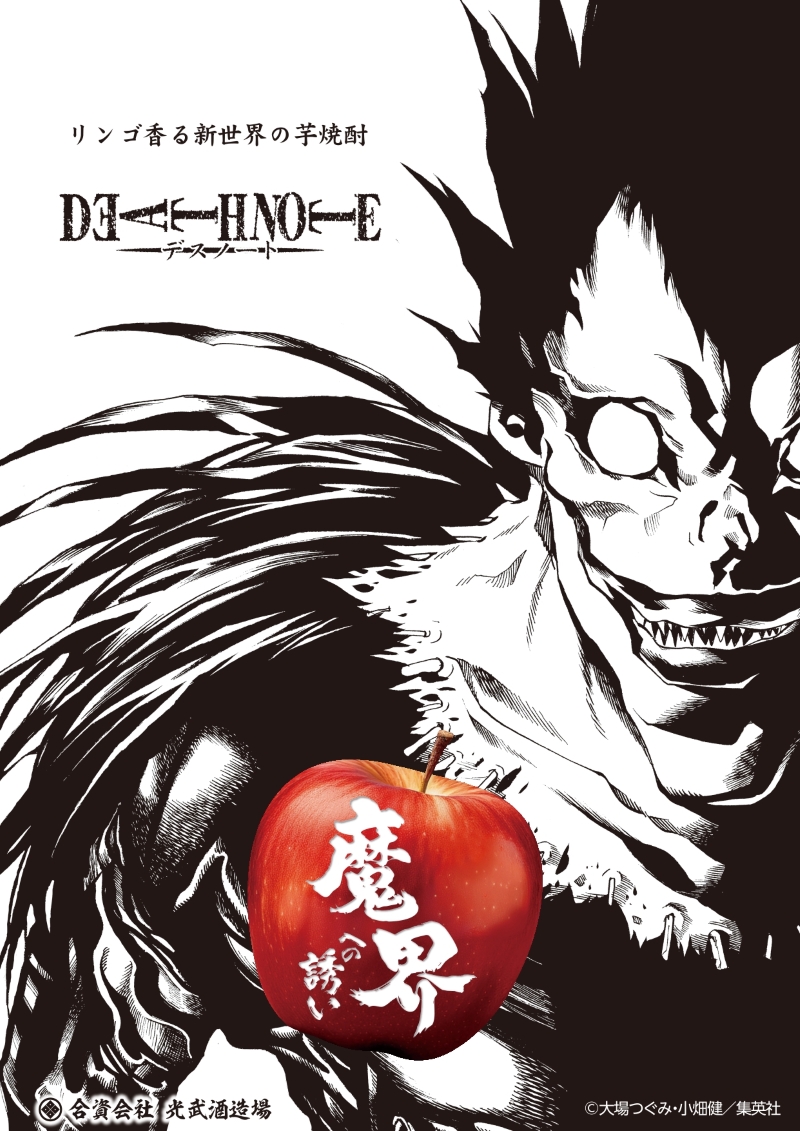 DEATH NOTE 魔界への誘い - mitsuketa
