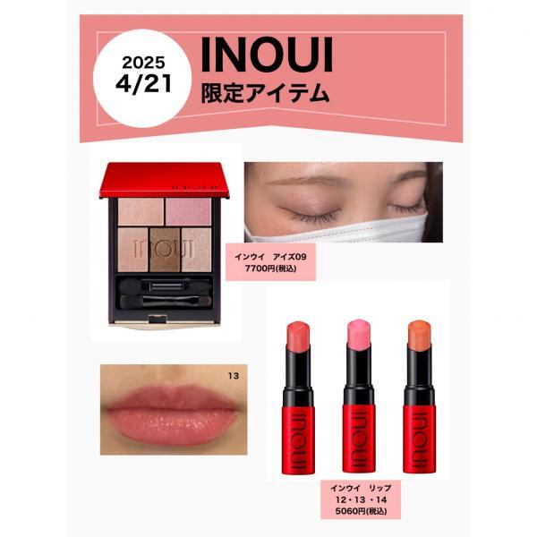 【新品未開封】インウイ アイズ 08 インウイ アイズ 08 ヌーディーベージュ（レフィル 数量限定） / INOUI