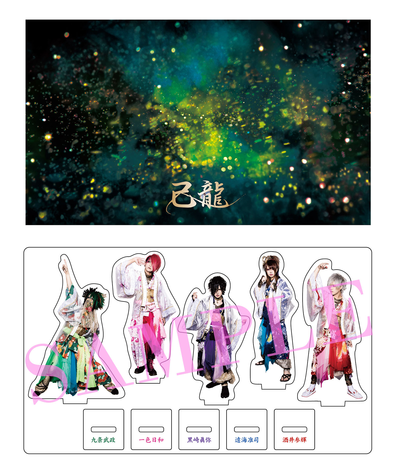 NEWS｜己龍公式頁