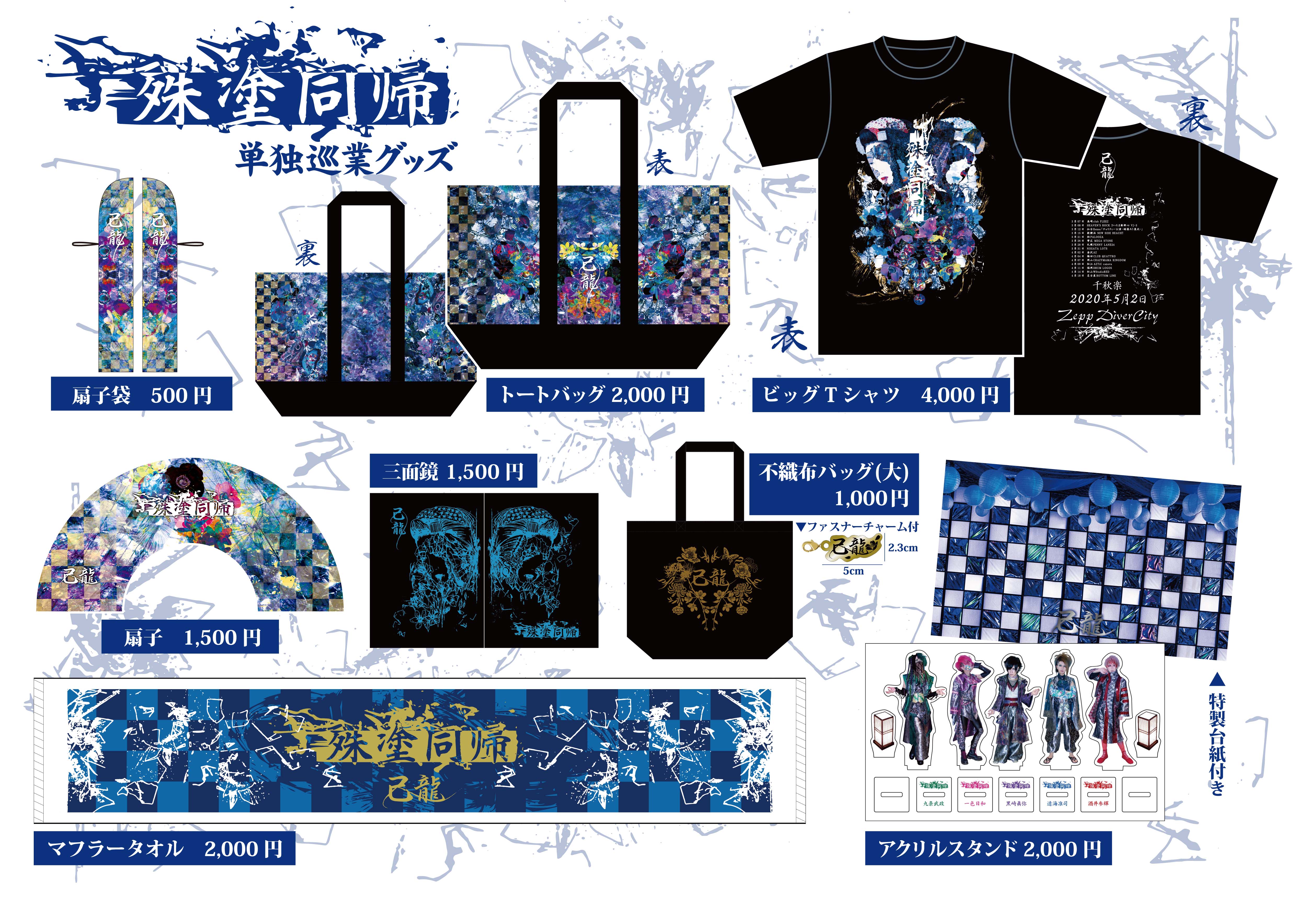 NEWS｜己龍公式頁