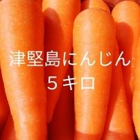 津堅島にんじん（沖縄）全国発送承ります | 食のセレクトショップ きしな屋