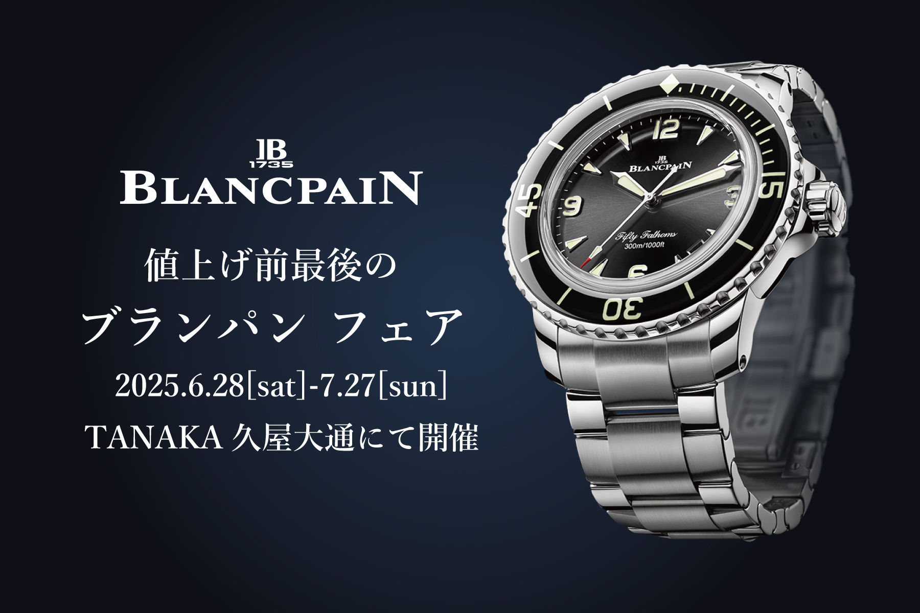 ブランパン フェア】値上げ前最後のキャンペーン【2025年6月28日～7月