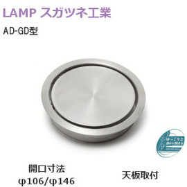 ランプ AD-KH015-HL ステンレス鋼製ダンパー付屑入投入口角型146mm