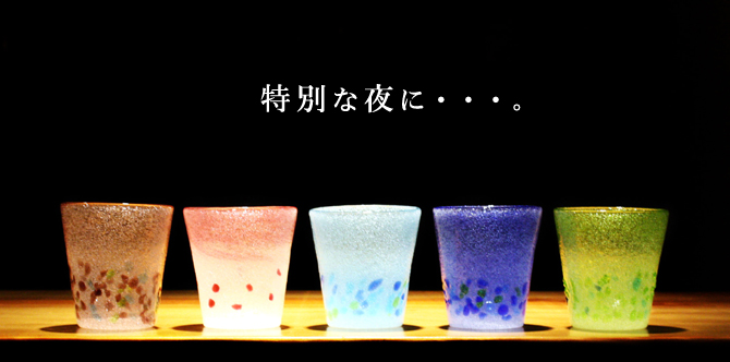 琉球ガラスのコップ/カレット泡グラス