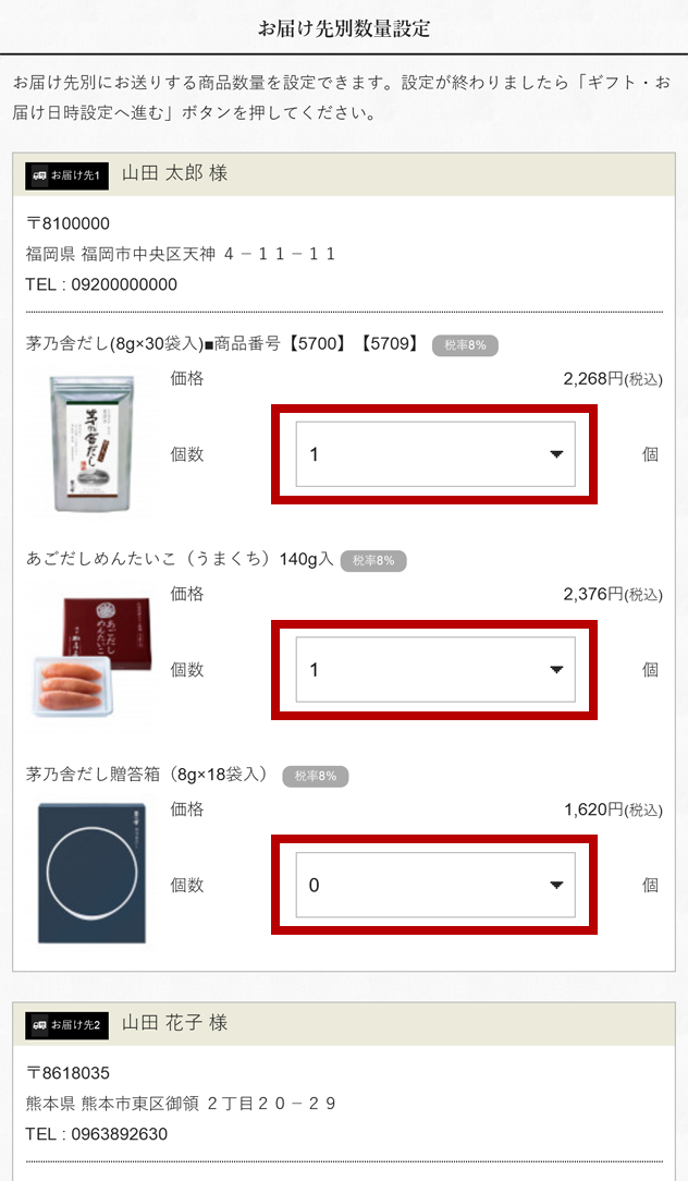 ホームページでのご注文手順 〜お届け先がご自宅以外または複数箇所の