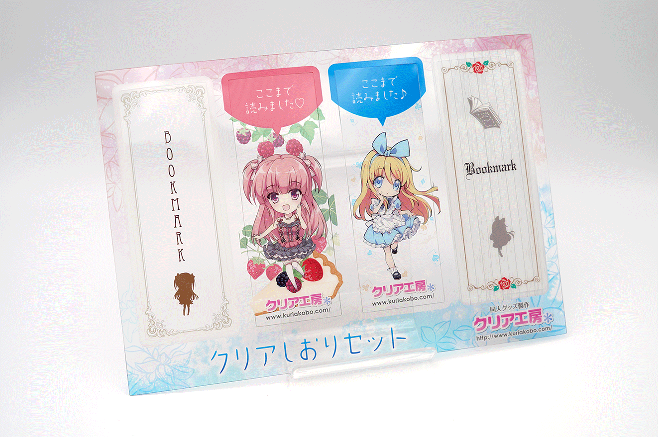 クリアしおりセット ／ オリジナル印刷なら同人グッズ製作クリア工房