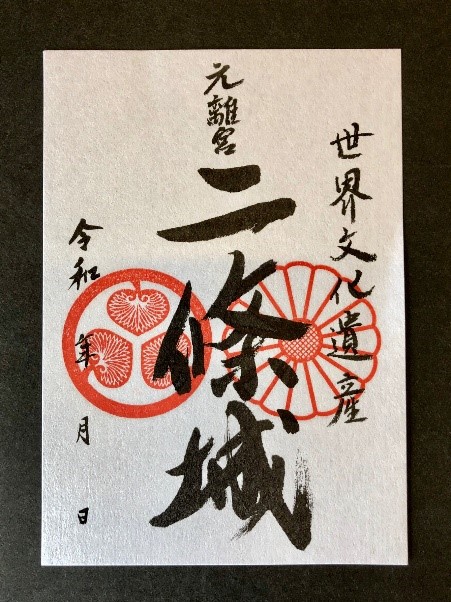 元離宮二条城入城記念符（限定版）の発売について | 公益社団法人 京都