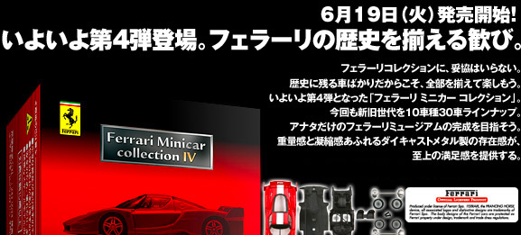 Ferrari Minicar Collection 4