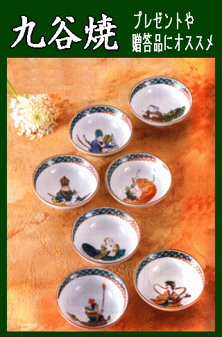 九谷焼/晩酌盃セット》組盃・七福神（食器・木箱入／送料サービス）