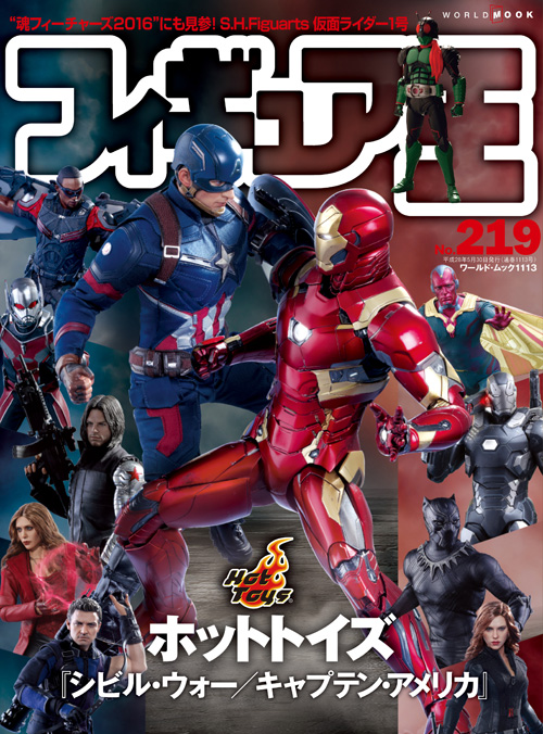 もっと！HOT！ vol.391 「フィギュア王」『シビル・ウォー』特集号