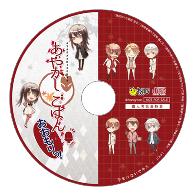 あやかしごはん～おおもりっ！～