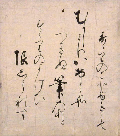 古筆 古今和歌集 序4（仮名序）