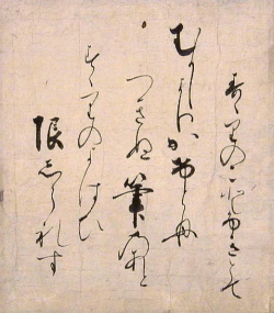 古筆 古今和歌集 序（真名序・全文）