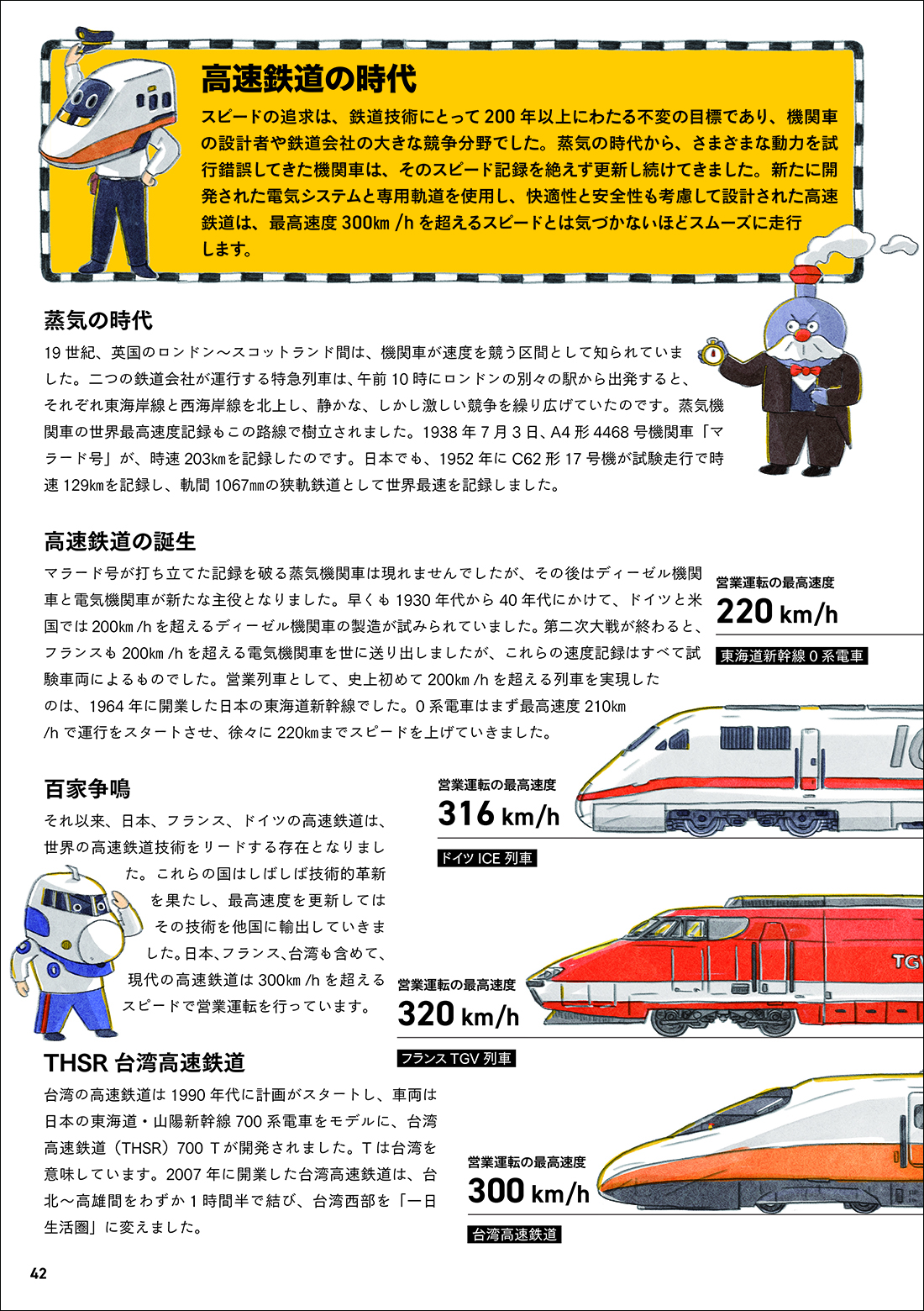 台湾鉄道 - 白水社