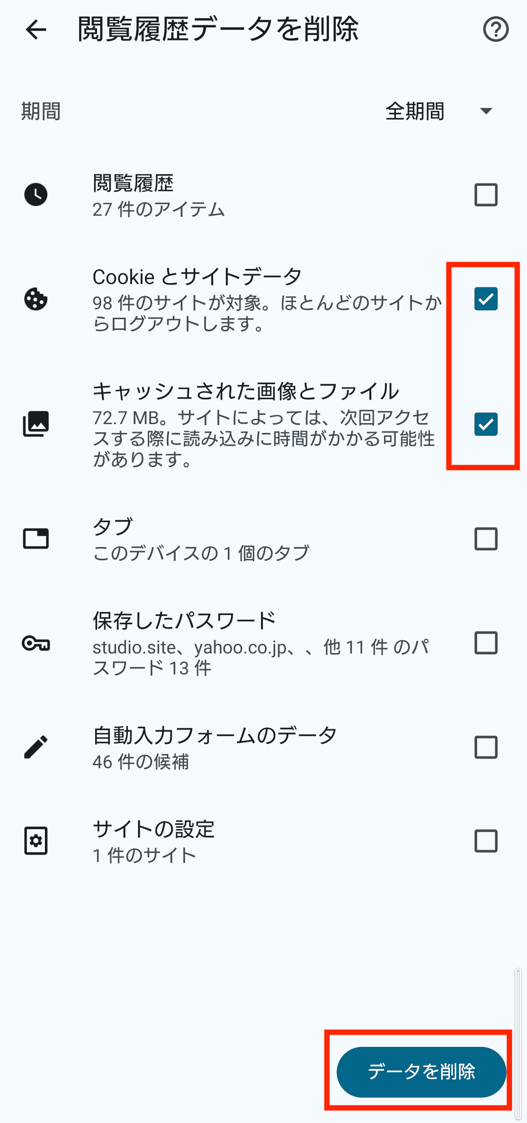 キャッシュ・Cookieの削除方法について｜ホームページヘルプデスク