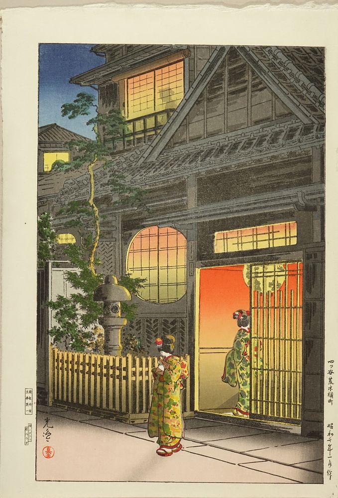 土屋光逸 四ッ谷荒木横町 | 浮世絵 | 原書房 神田神保町