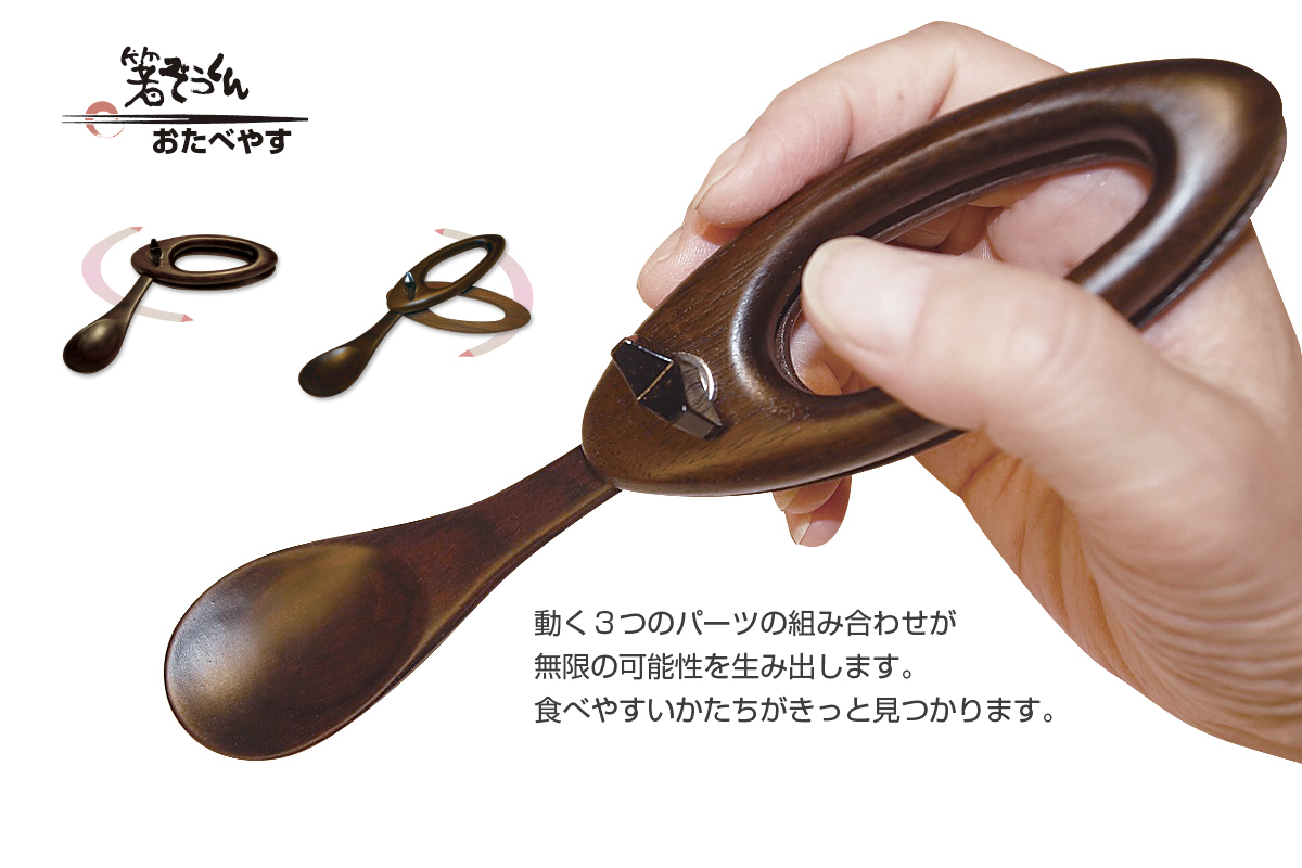 箸ぞうくん おたべやす