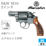 マルシン S&W M10 2025年 木製グリップ HW エクセレント 3インチ FBI