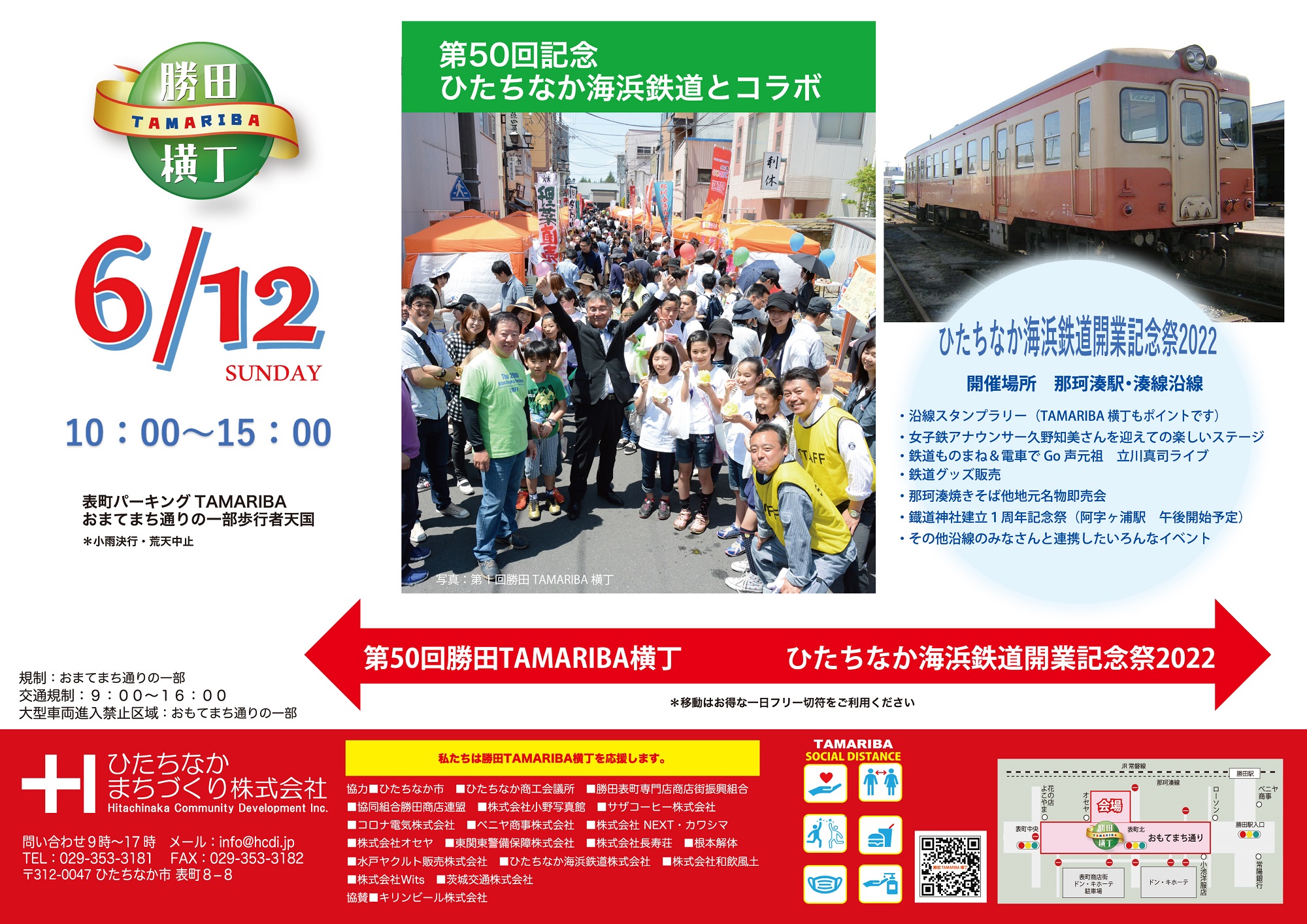 第50回勝田TAMARIBA横丁 ひたちなかまちづくり株式会社 まちを愛する人