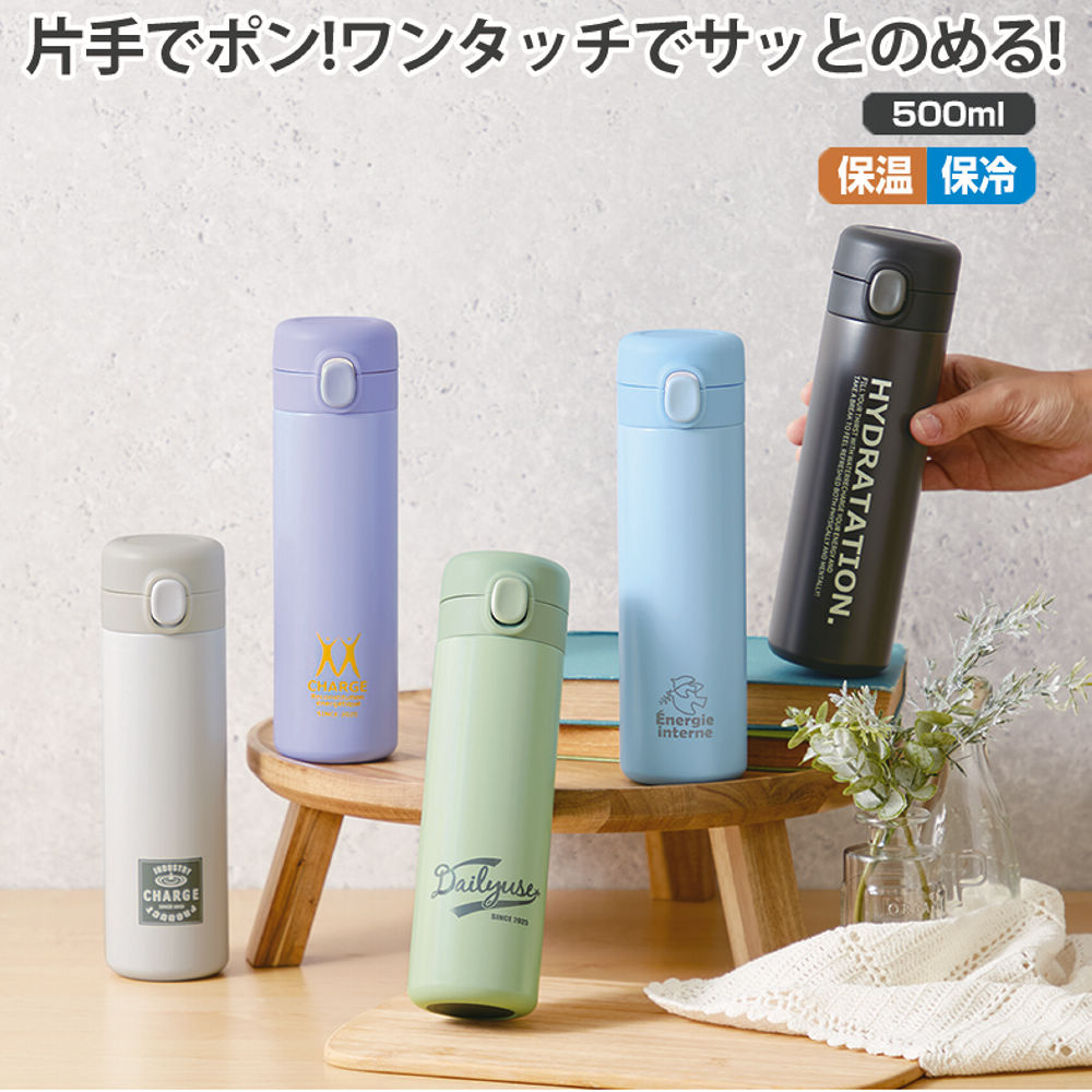 ワンタッチステンレスボトル(500ml) | 激安靴の通販 ヒラキ公式サイト