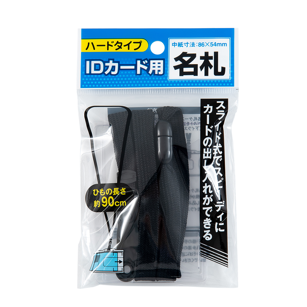 ストラップ付IDカード用名札 ブラック｜文具事務用品・推し活グッズ