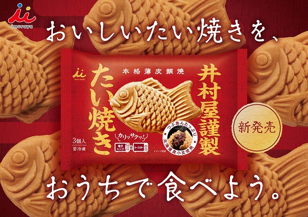 井村屋謹製 たい焼き（つぶあん）」発売のご案内 | ニュースリリース