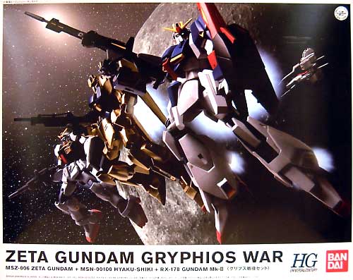 HGUC (ハイグレードユニバーサルセンチュリー) グリプス戦役セット