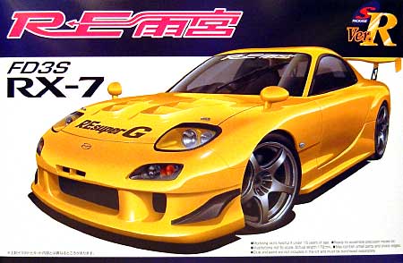 アオシマ RE雨宮 FD3S RX-7 1/24 Sパッケージ・バージョンR 096 プラモデル