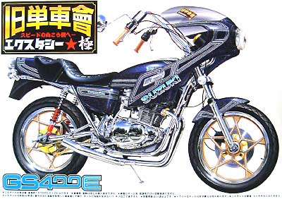 アオシマ GS400E 1/12 旧単車會 エクスタシー極 （きわみ） 003 プラモデル