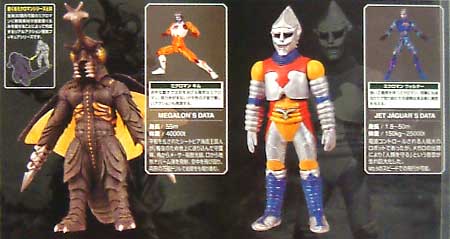 着ぐるみミクロマン メガロ VS ジェットジャガーセット タカラ (TAKARA)