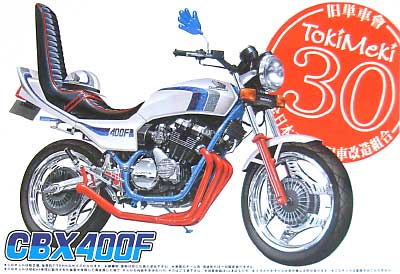 旧単車会 ときめきサーティ CBX400F (1981） アオシマ文化教材社