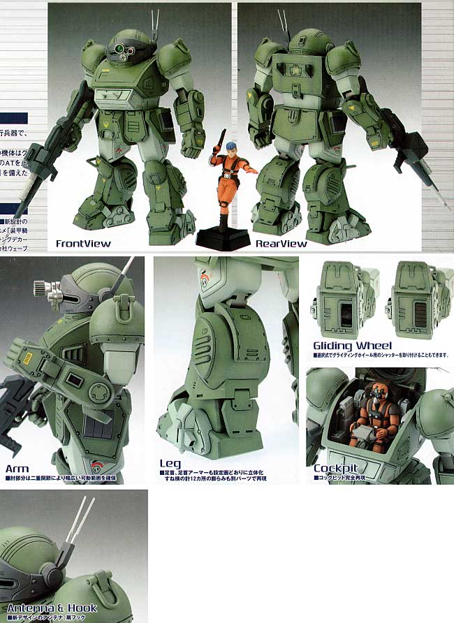 1/24 装甲騎兵ボトムズ ATM-09-ST スコープドッグ (ペールゼン