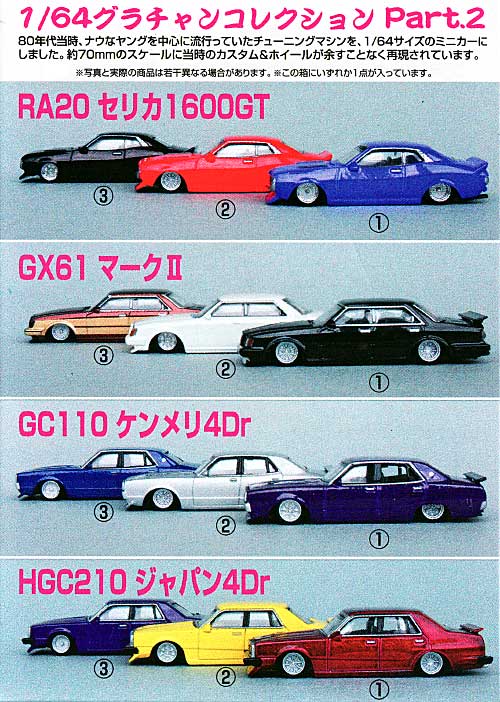 グラチャンコレクション グラチャン コレクション 第2弾 (1BOX=12個入