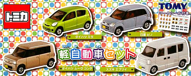 トミカギフト （BOX） 軽自動車セット タカラトミー