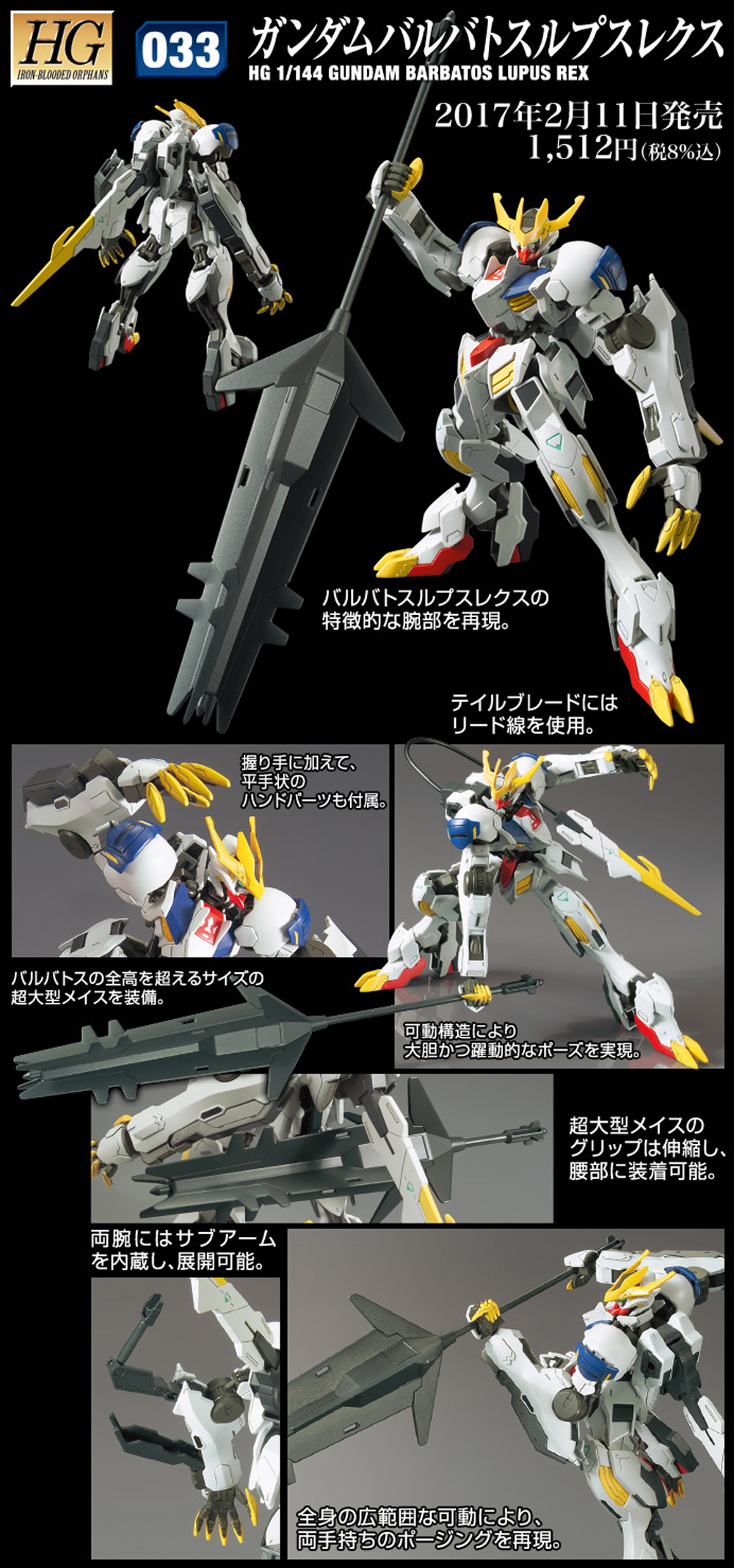 バンダイ ガンダムバルバトスルプスレクス HG 機動戦士ガンダム 鉄血の