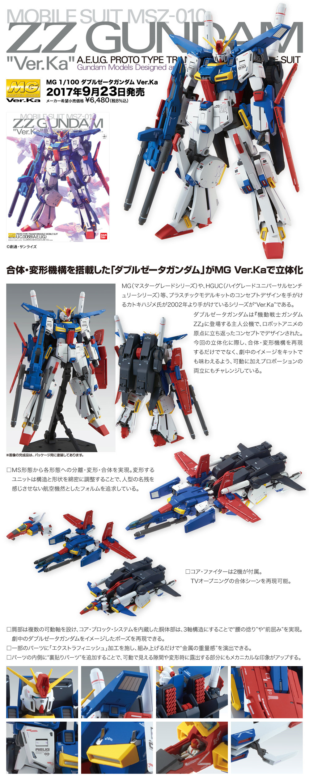 バンダイ MSZ-010 ZZガンダム Ver.Ka MG (マスターグレード） 5063151